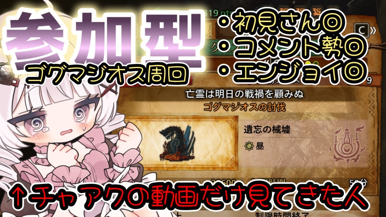 【MHW】参加型！サムネ詐欺ごめん！！！歴戦王アルシュベルドやってみたい！【モンハンワイルズ】