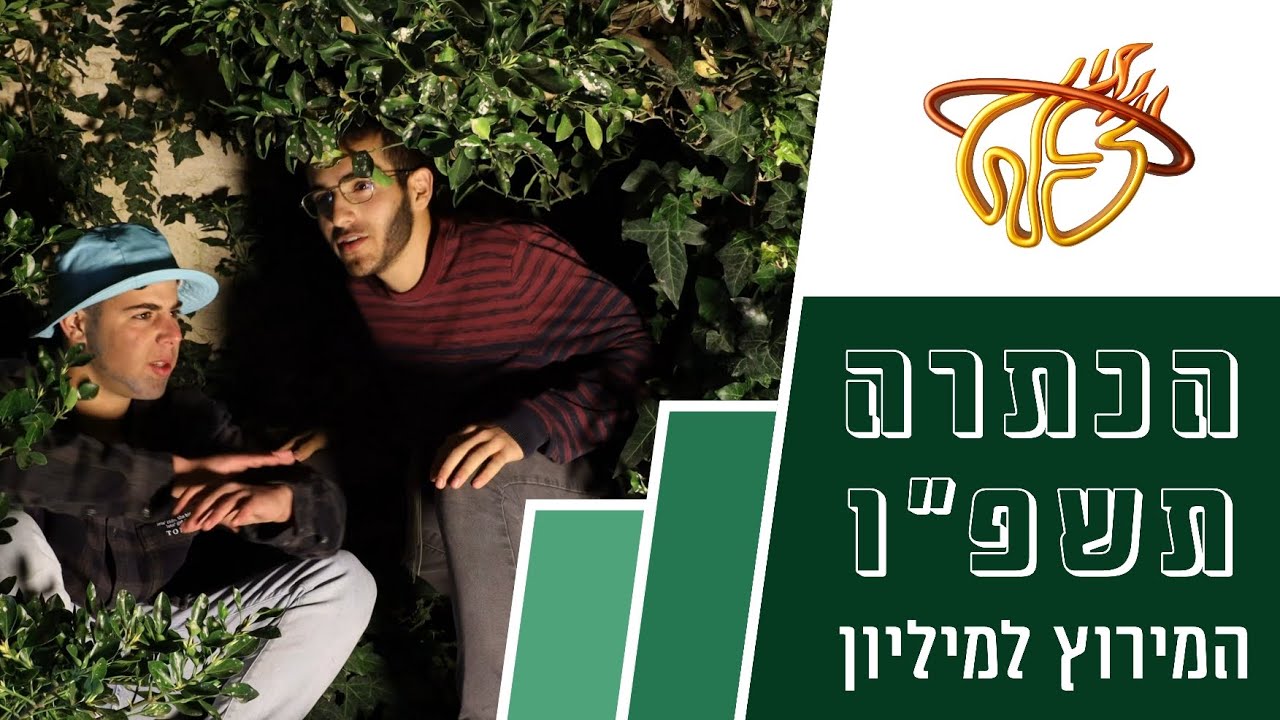המירוץ למיליון | מחזור ל