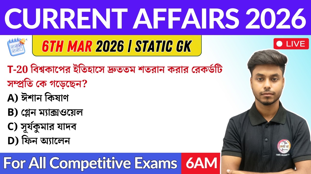 কারেন্ট অ্যাফেয়ার্স ২০২৬ | 6th March 2026 Current Affairs in Bengali | GK & GA Bangla Class