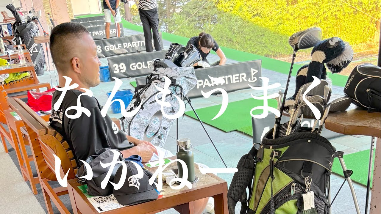 柏原ジャガーズゴルフ部の爆笑練習