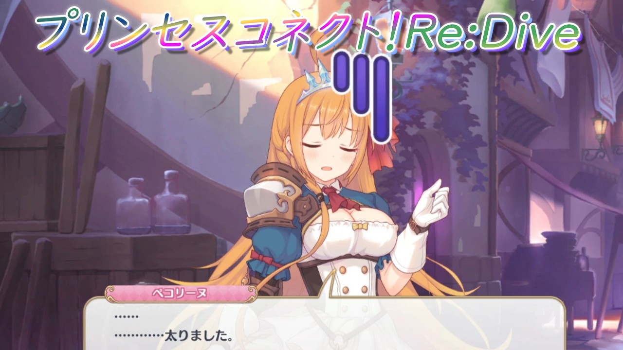 【プリコネR】騎士君にぷにぷにをじっくり見られて大慌てのペコｗ [Princess Connect!Re:Dive]