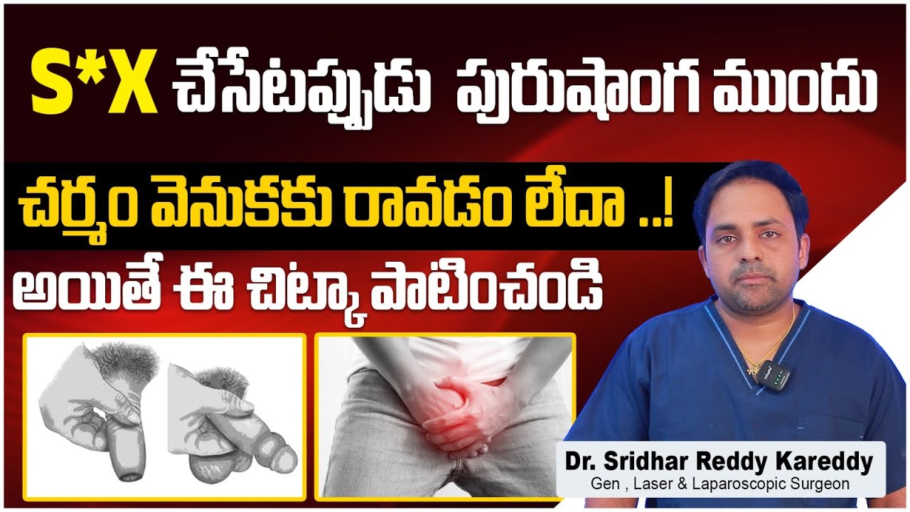 Phimosis Symptoms and Treatment in Telugu || KSR Stapler Circumcision for Tight Foreskin || TRH