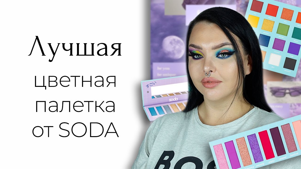 Обзор на все новые палетки от Soda