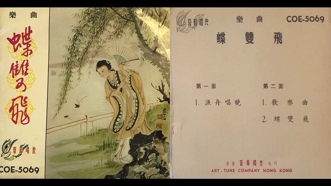 武俠春秋：漁舟唱晚，最好之版本 The best version of "Fishing song under the twilight "