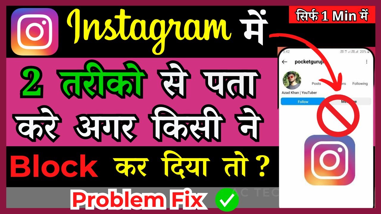 3 Ways To Know If Someone Blocked You On Instagram  ( in Hindi )