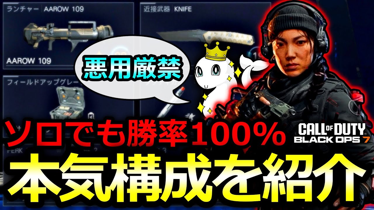 【CoD:BO7:実況】ソロでも絶対に勝てる！悪用厳禁の最強構成！【PERK】