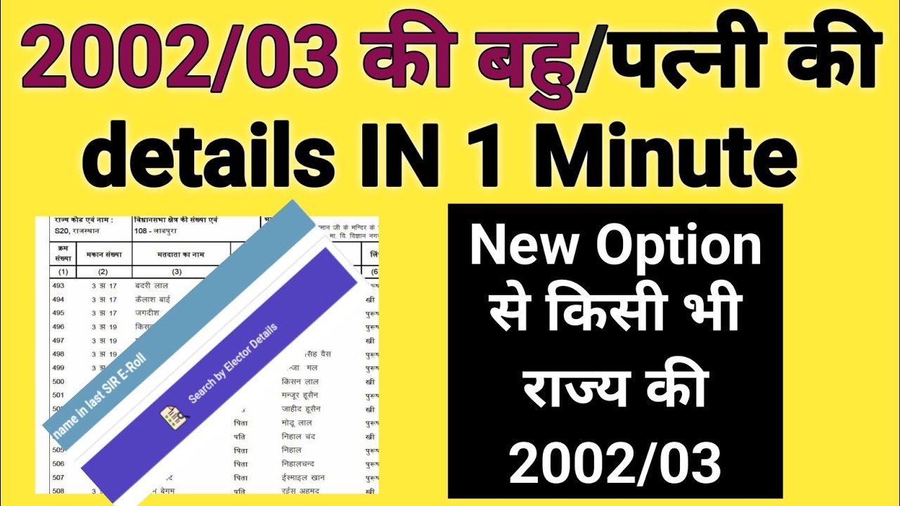2002 Ka Voter List Kaise Nikale | voter list kaise nikale | 2002 ki voter list kaise download Karen