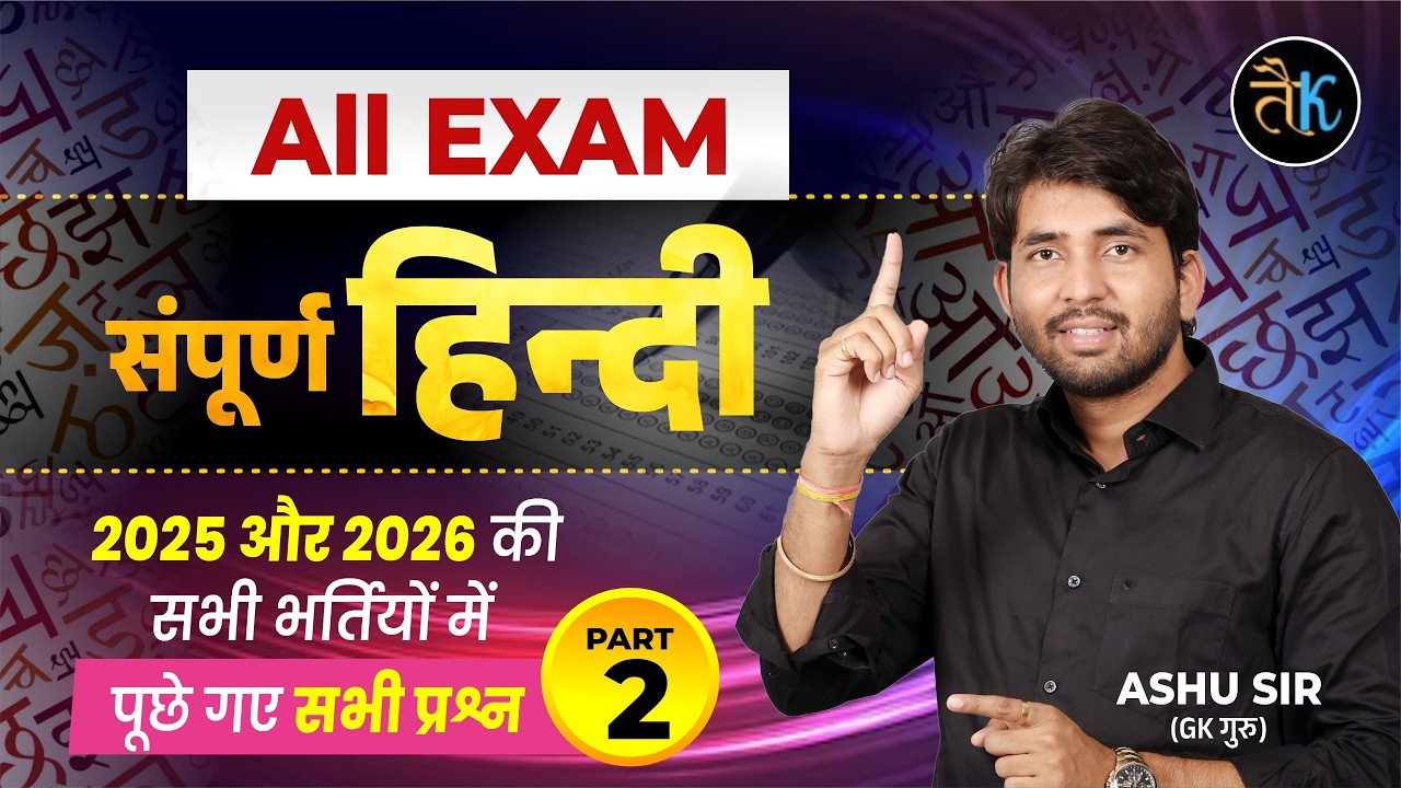 HINDI For All Exams | Rajasthan CET 2026 Hindi Class | By Ashu Sir