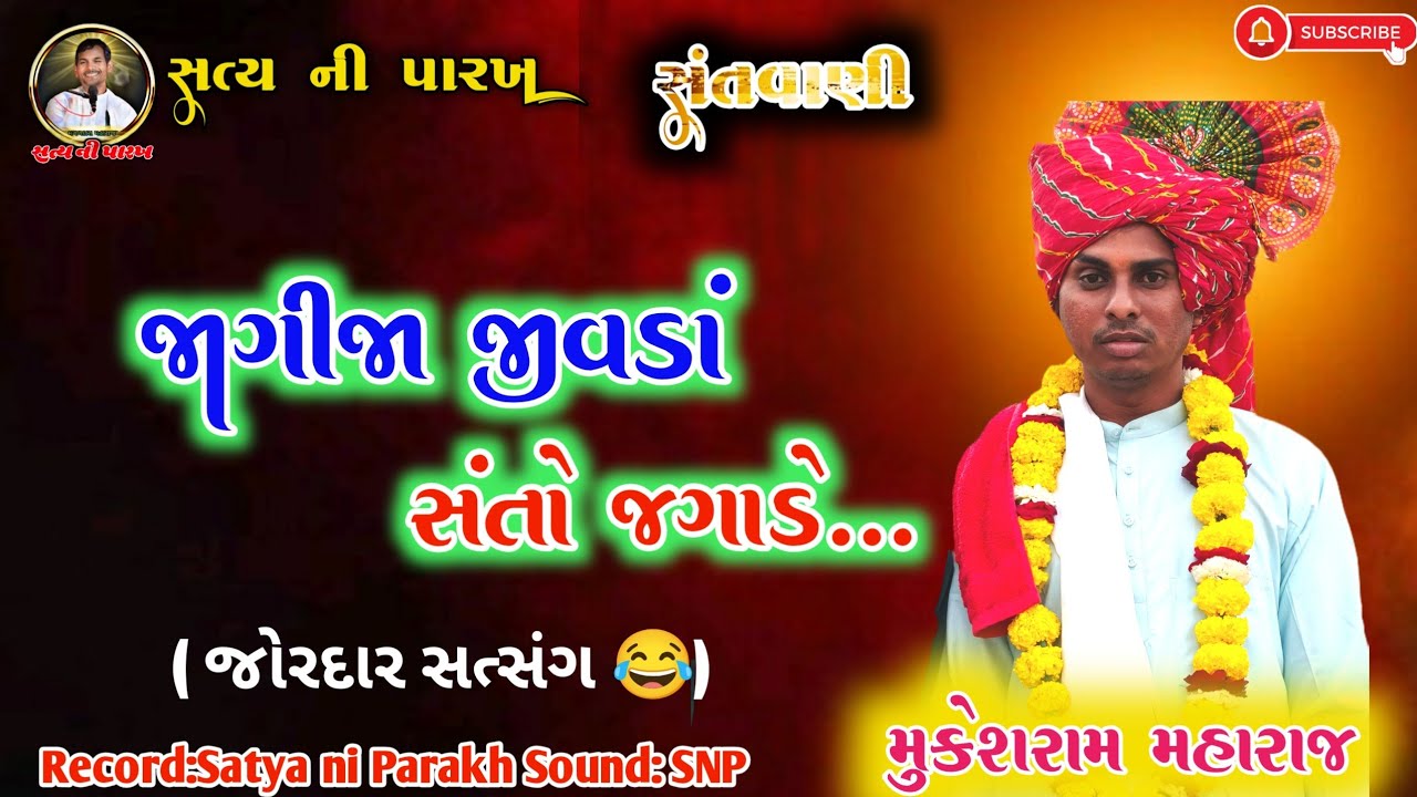 પ્રથમ પેલા કોને સમરીયે કોના લીજીયે નામ પેલા માત પિતા પછી અલખ પુરુષ કા નામ#bhajan 