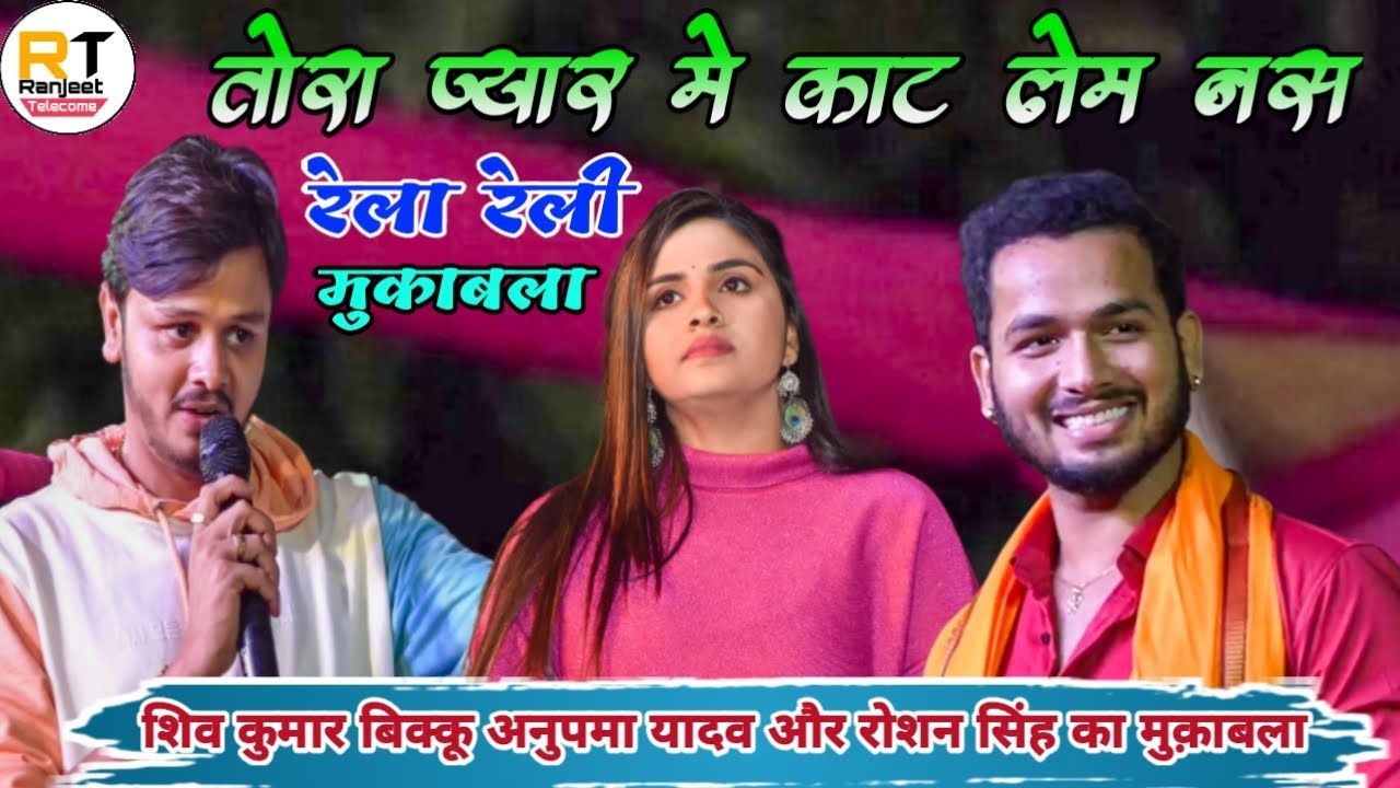 #अनुपमा_यादव #शिव_कुमार_बिक्कू और #रोशन_सिंह स्टेज शो जहानाबाद | हमार तय भईल सादी