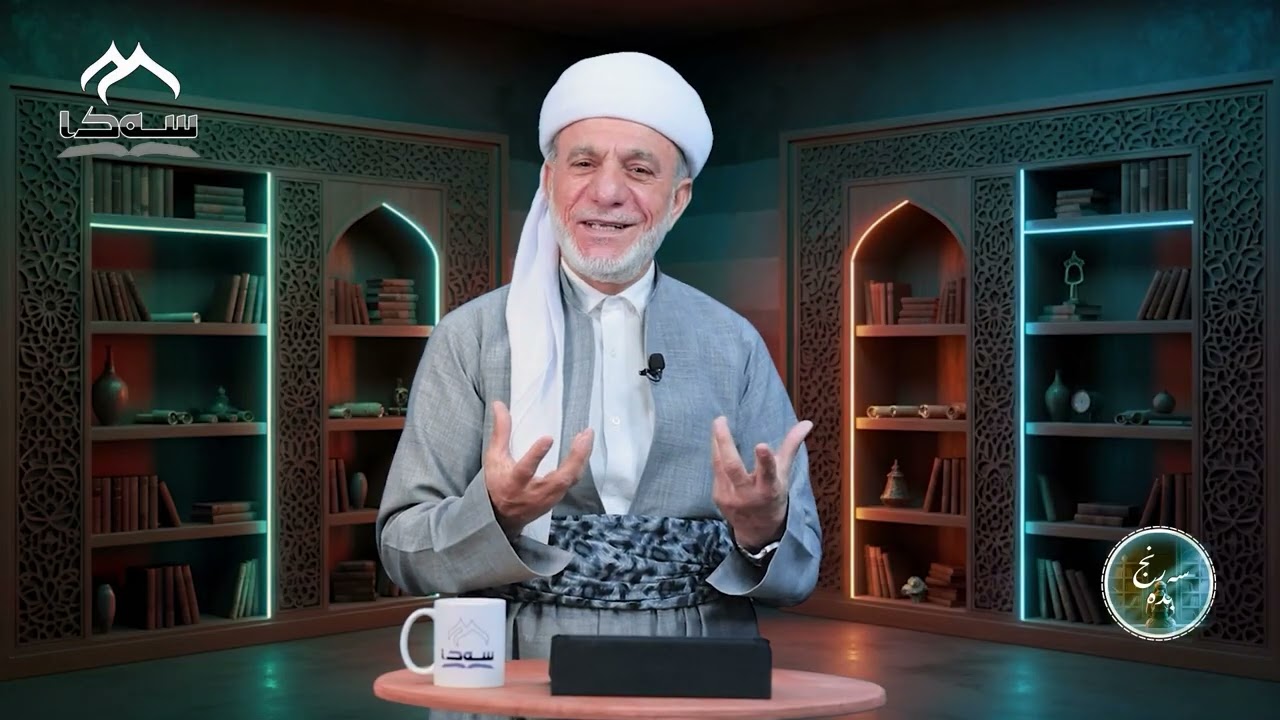 #01 سەرنج بدە | د. حەمزە خەلیفە