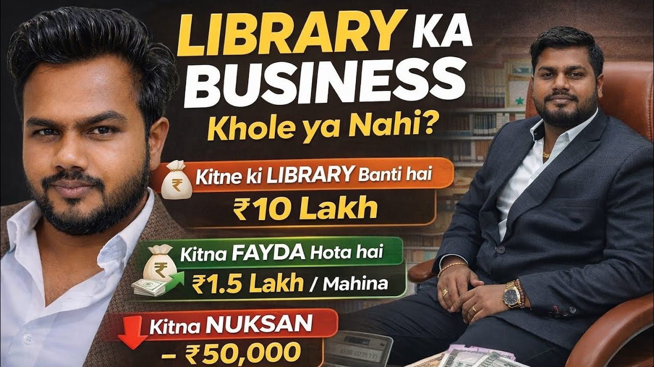 Library खोलना सही है या नही ।। क्या विचार है Hitesh chouhan or lalchand mandal के #library #videos