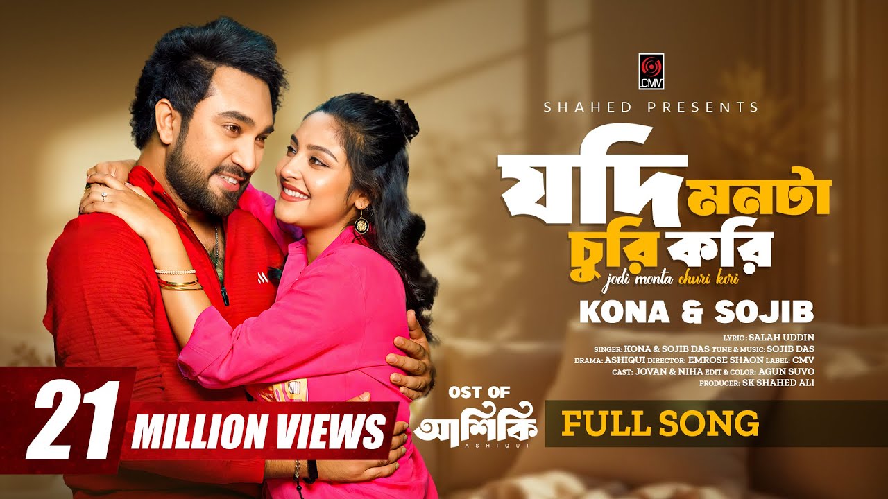 Jodi Monta Churi Kori (Full Song) | Ashiqui | Jovan | Niha | Sojib | Kona | Bangla Song 2025