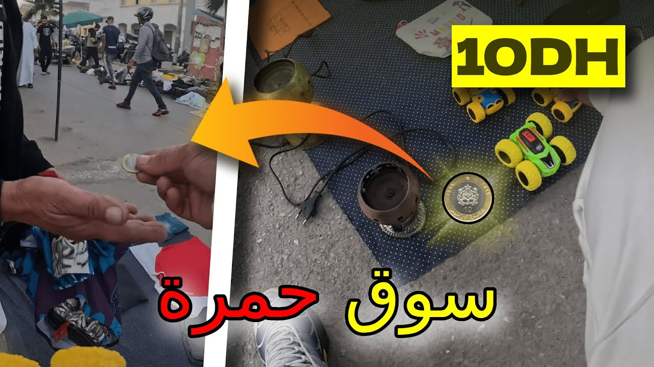 🛴أجي نكتشفو سوق  حمرا❤️‍🔥​🇲🇦​  سوق لمسيرة Hay Moulay Rachid 04 🛴