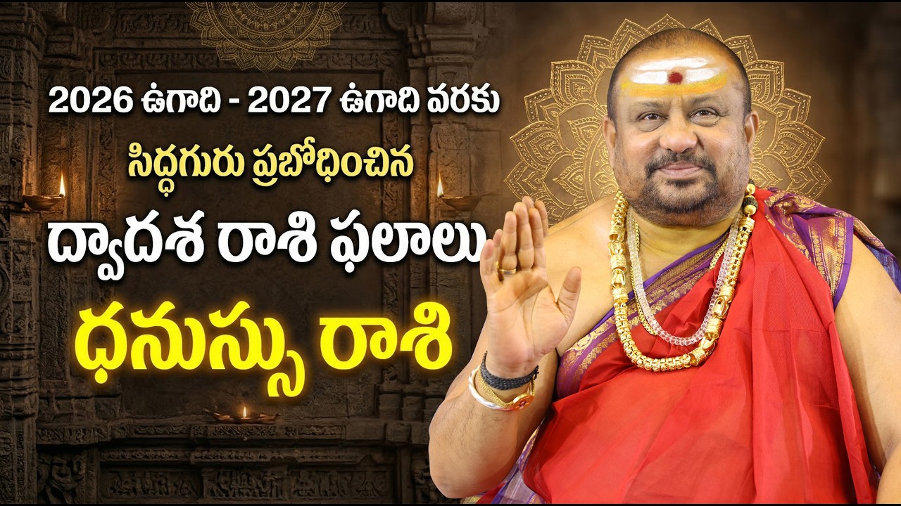 Dhanu Rashi Phalalu | Dahanussu | 2026 Ugadi - 2027 Ugadi | Siddhaguru