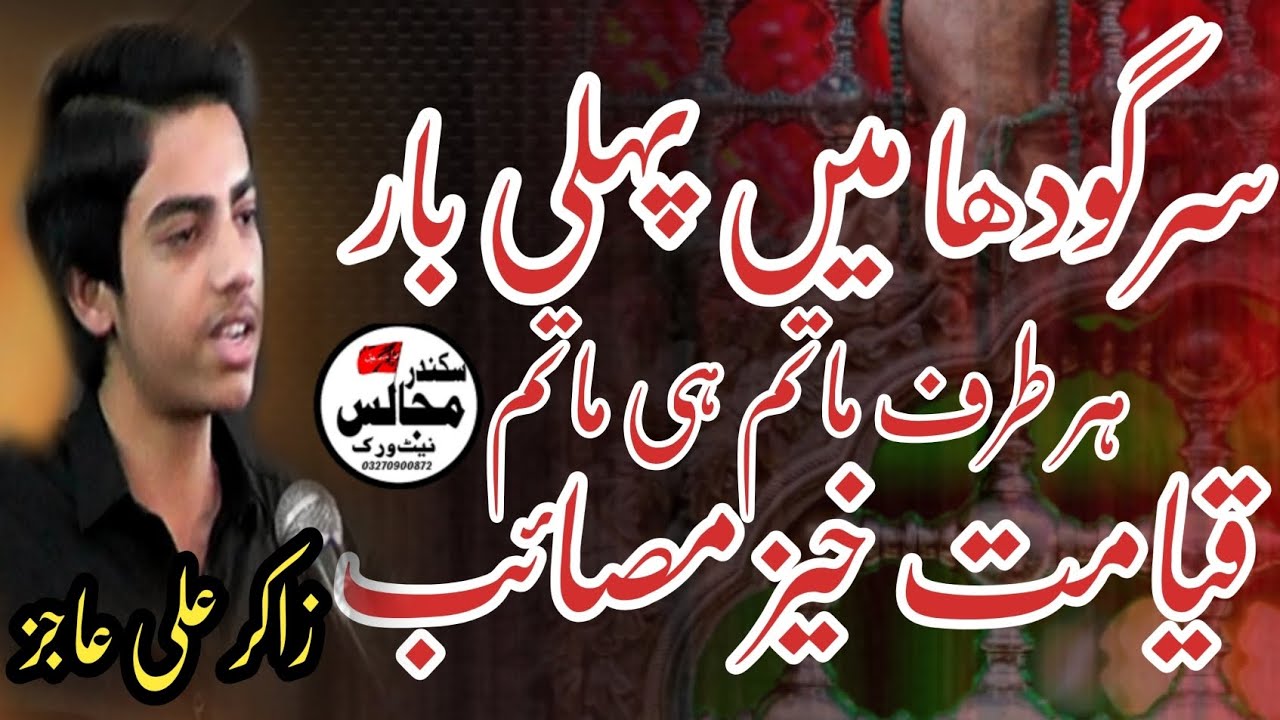 Zakir Ali Haider Ajiz 10 Shawal Imam Bargha Block 7 Sargodha