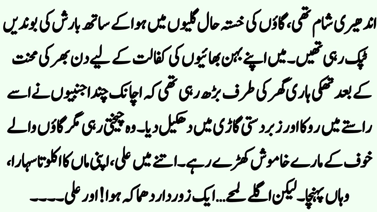 Urdu Heart touching Story| emotional Islamic story| moral stories | Aankhen Nam 