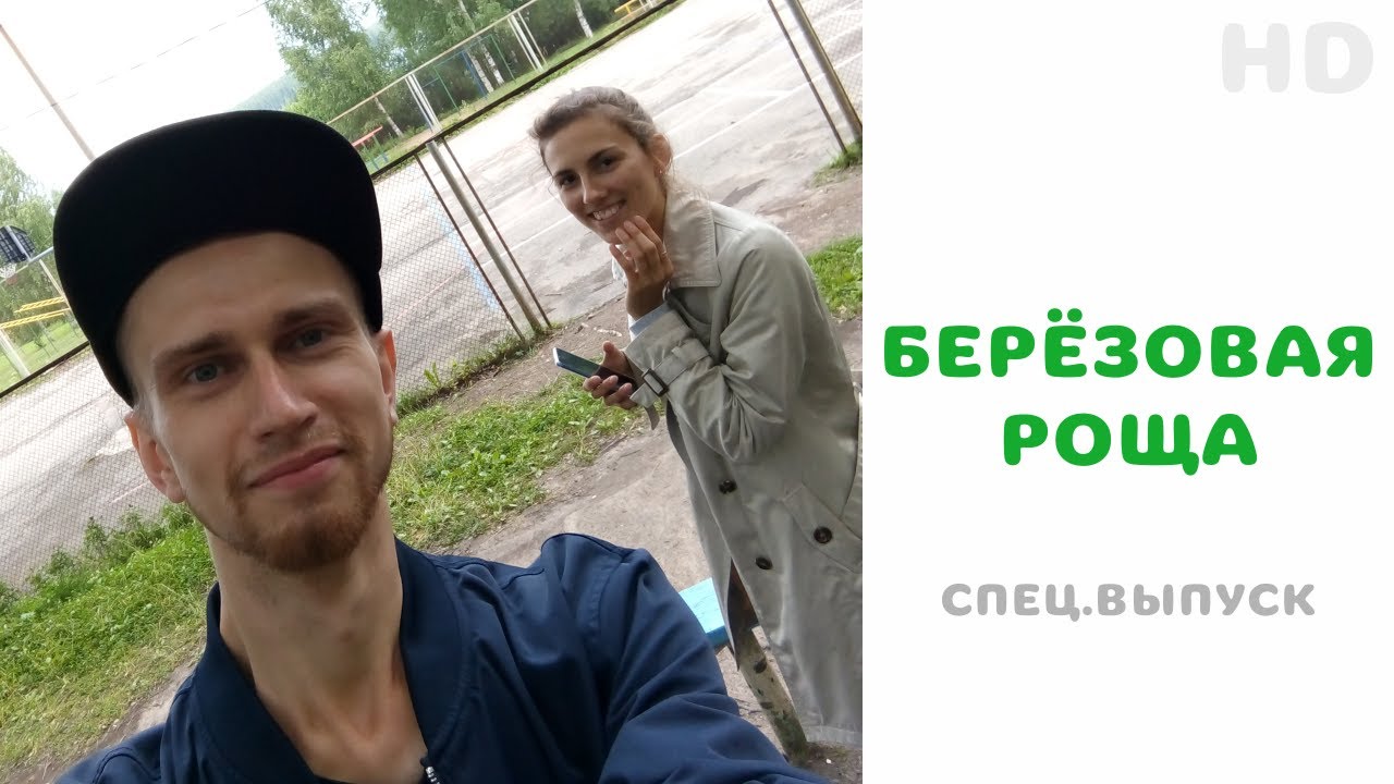 Лагерь Берёзовая роща — путешествие