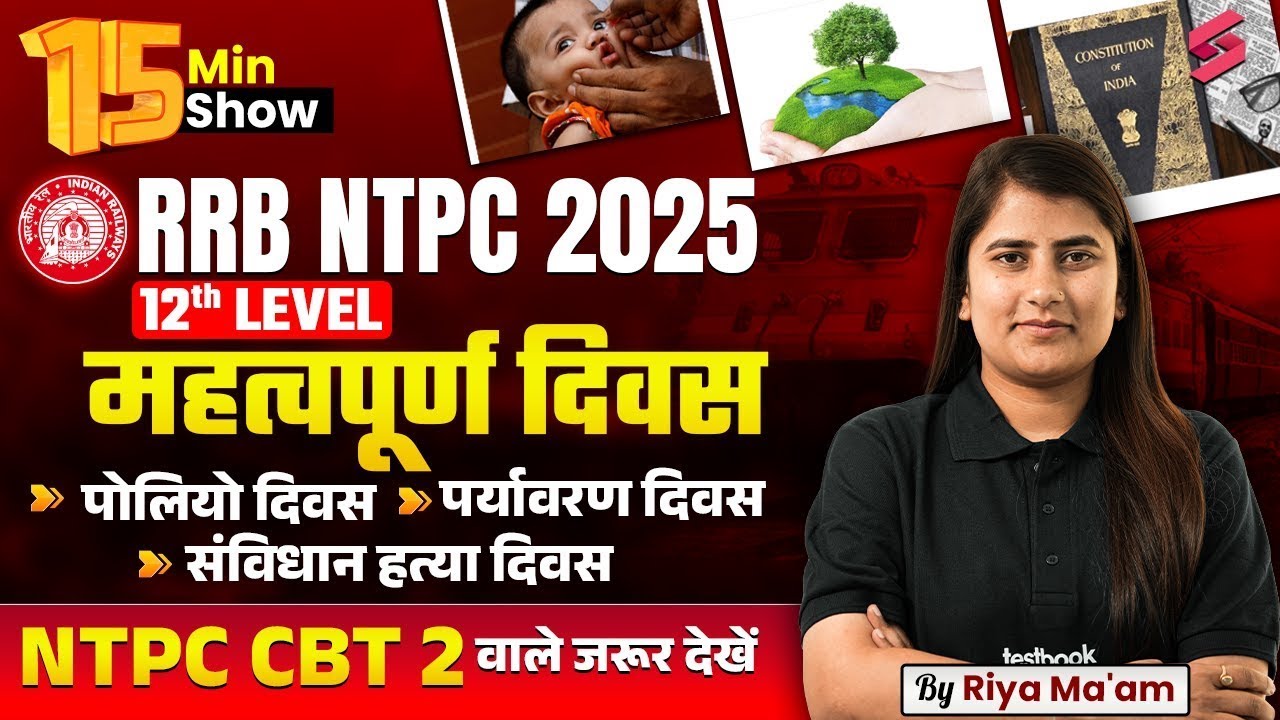 Important Days (महत्त्वपूर्ण दिवस) RRB NTPC 12th Level | NTPC Current Affairs 15 Min Show | Riya Mam