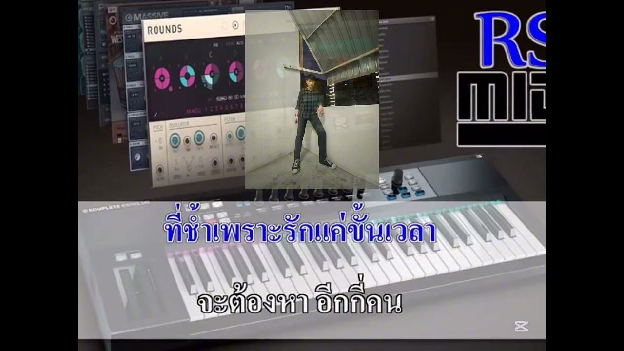 หรอกฝันคาราโอเกะDJใจ