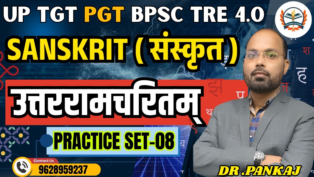 TGT PGT  SANKRIT ONLINE CLASSES 2026 ||TGT  SANSKRIT  PRACTICE SET ||  उत्तररामचरितम्