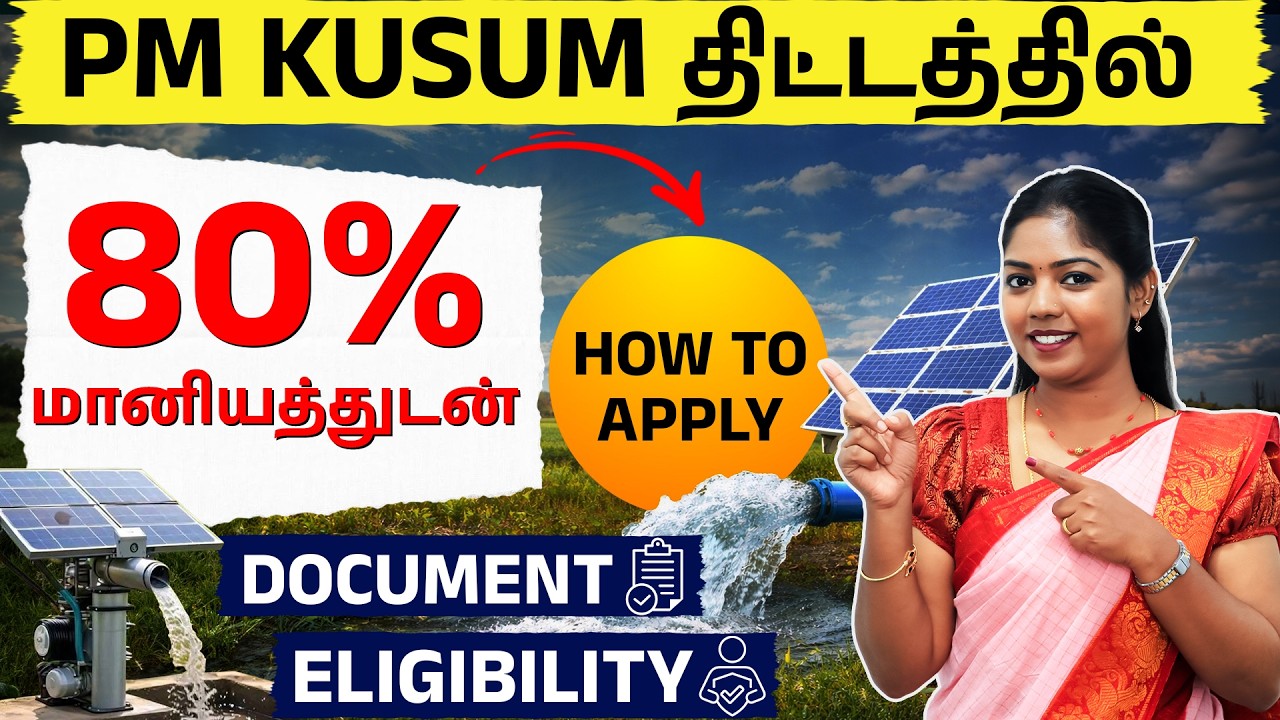 PM Kusum Yojana Tamil 2026 | Subsidy, Eligibility, Documents & How to Apply | Madhumitha