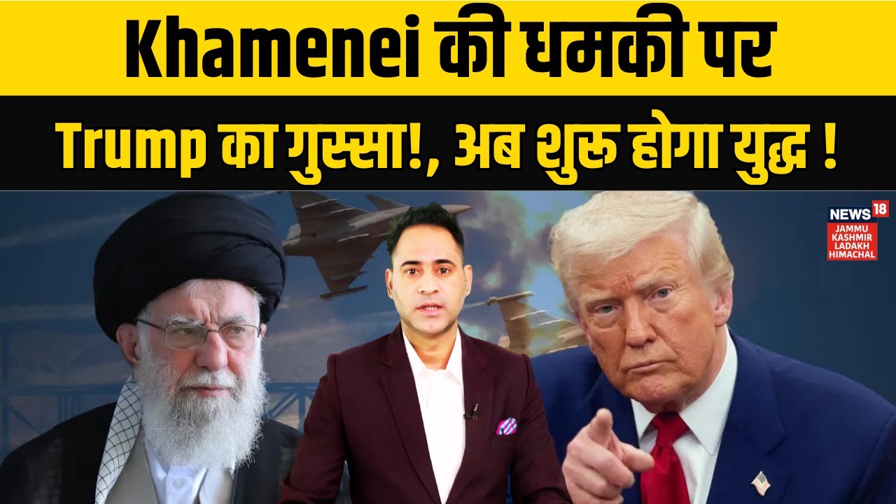 Iran US War | Khamenei की धमकी पर Trump का गुस्सा! | Middle East War |Trump vs Khamenei| N18G