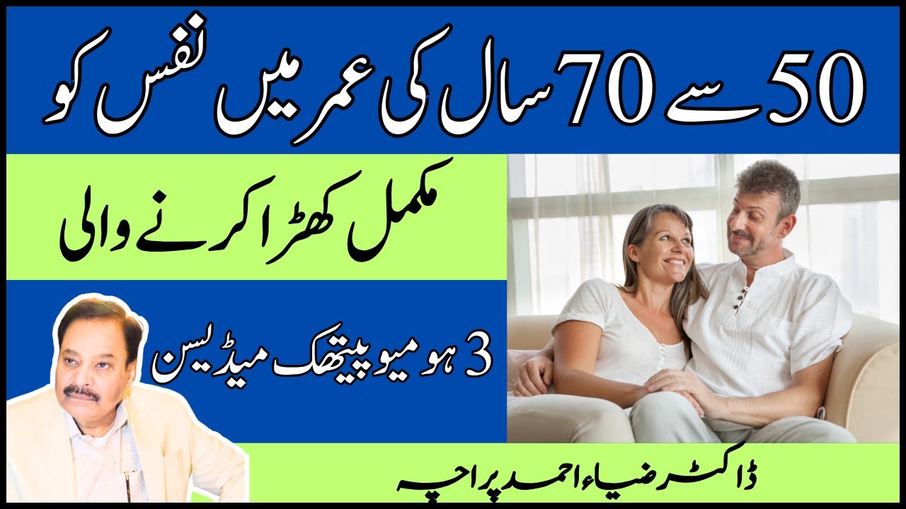 3 Homeopathic Medicines For Impotency | Dr Zia Ahmad Piracha