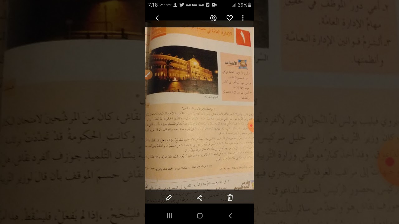 الادارة العامة في خدمة المواطنين للصف التاسع