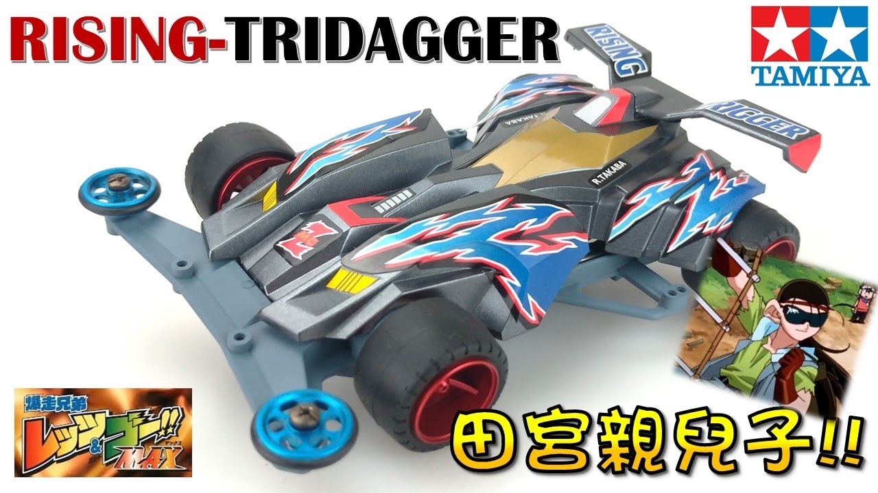 【四驅車製作】#12 