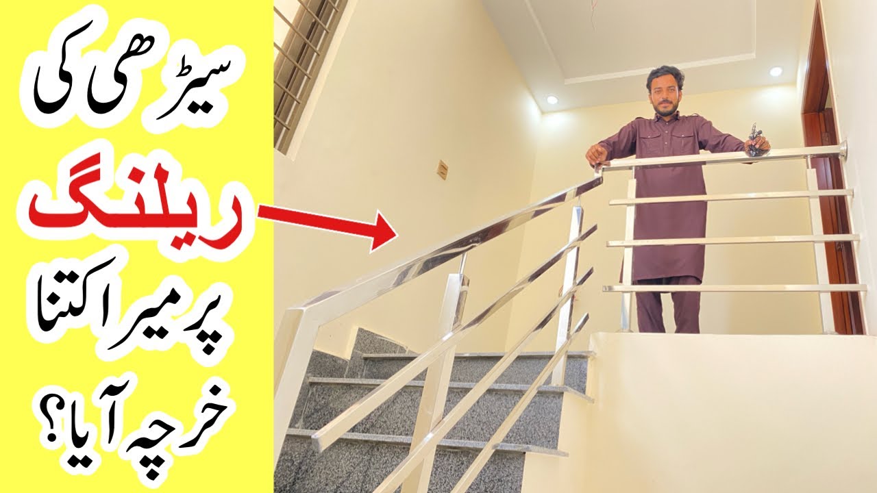 Steel Stair Railing Designs | Steel Railing Prices in Pakistan