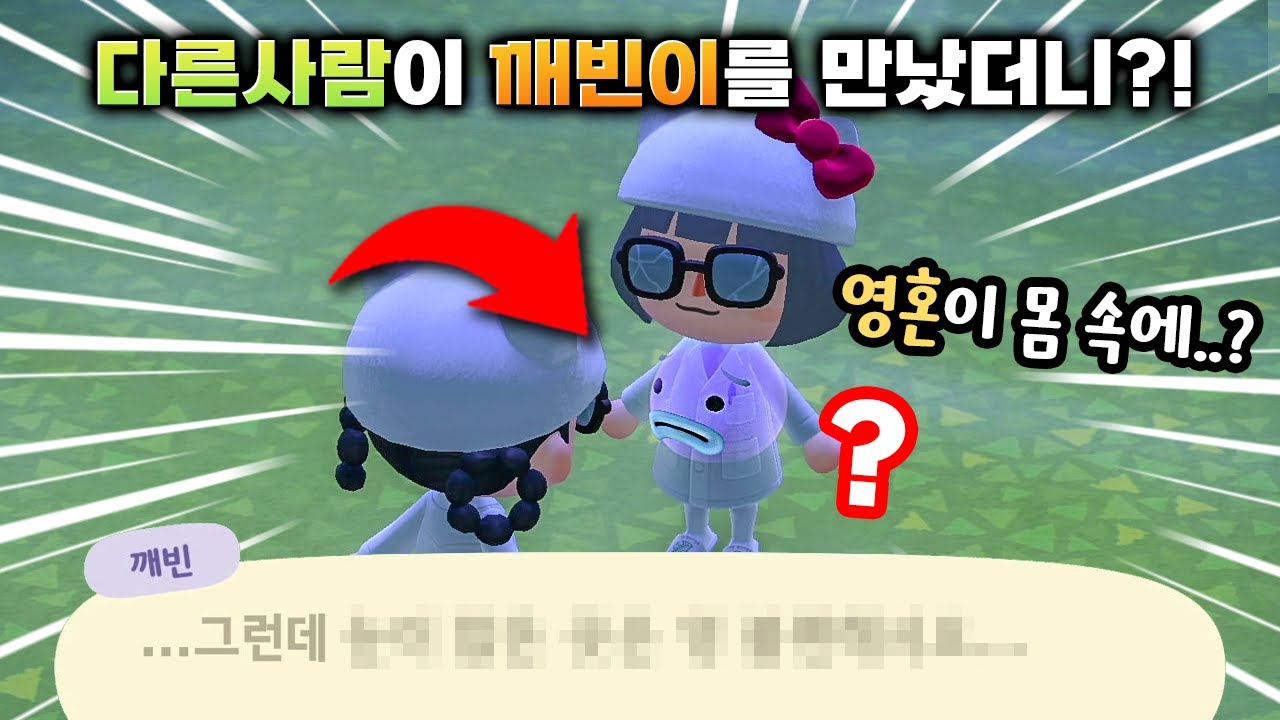 다른사람이 깨빈이를 보면 역대급 신기한 모습을 볼 수 있다?! 😲 동물의숲 실험