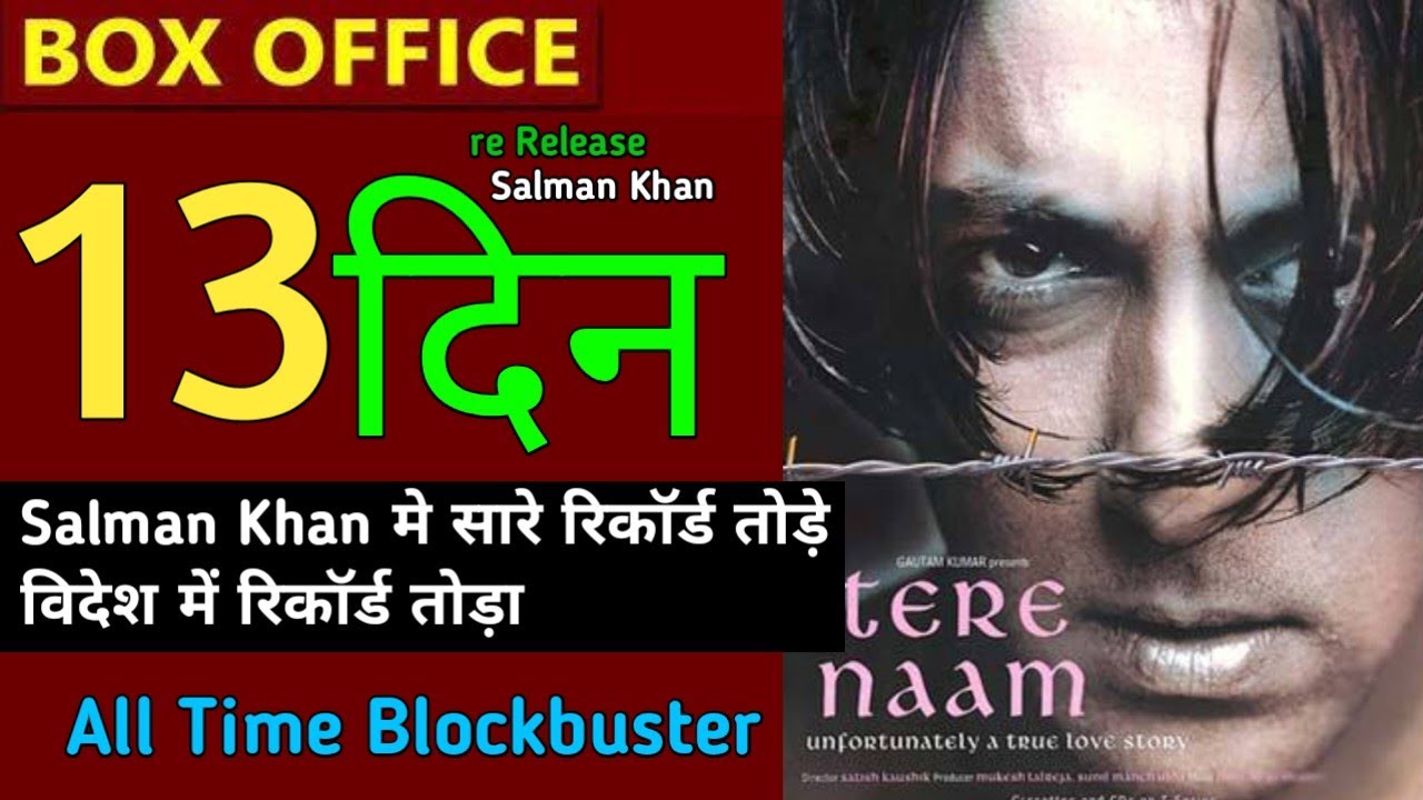 Tere Naam 13th Day Box Office Collection ✅ || Total Worldwide Collection Salman Khan 