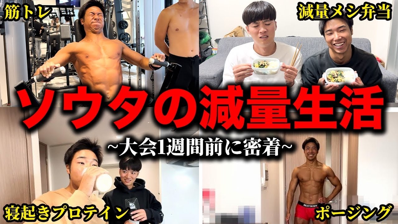【密着】1番過酷な時。減量のリアルを見せます。