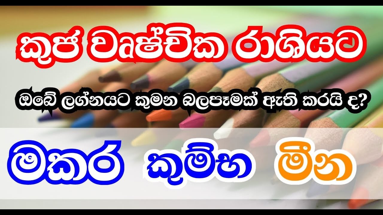 මකර කුම්භ මීන ලග්න හිමි ඔබට කුජ මාරුව කෙසේ වේවිද? 2025 | kuja maruwa 2025 #astrology#grahamaru#kuja
