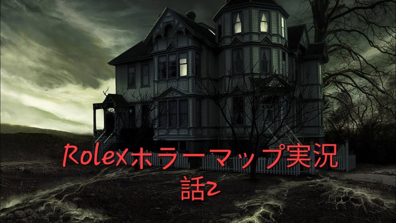 【Rolex】ホラーマップ実況　 The Ligthouse Experience🌊