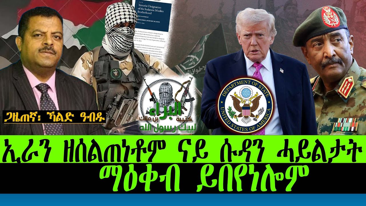 ኢራን ዘሰልጠነቶም ናይ ሱዳን ሓይልታት ማዕቀብ ይበየነሎም።