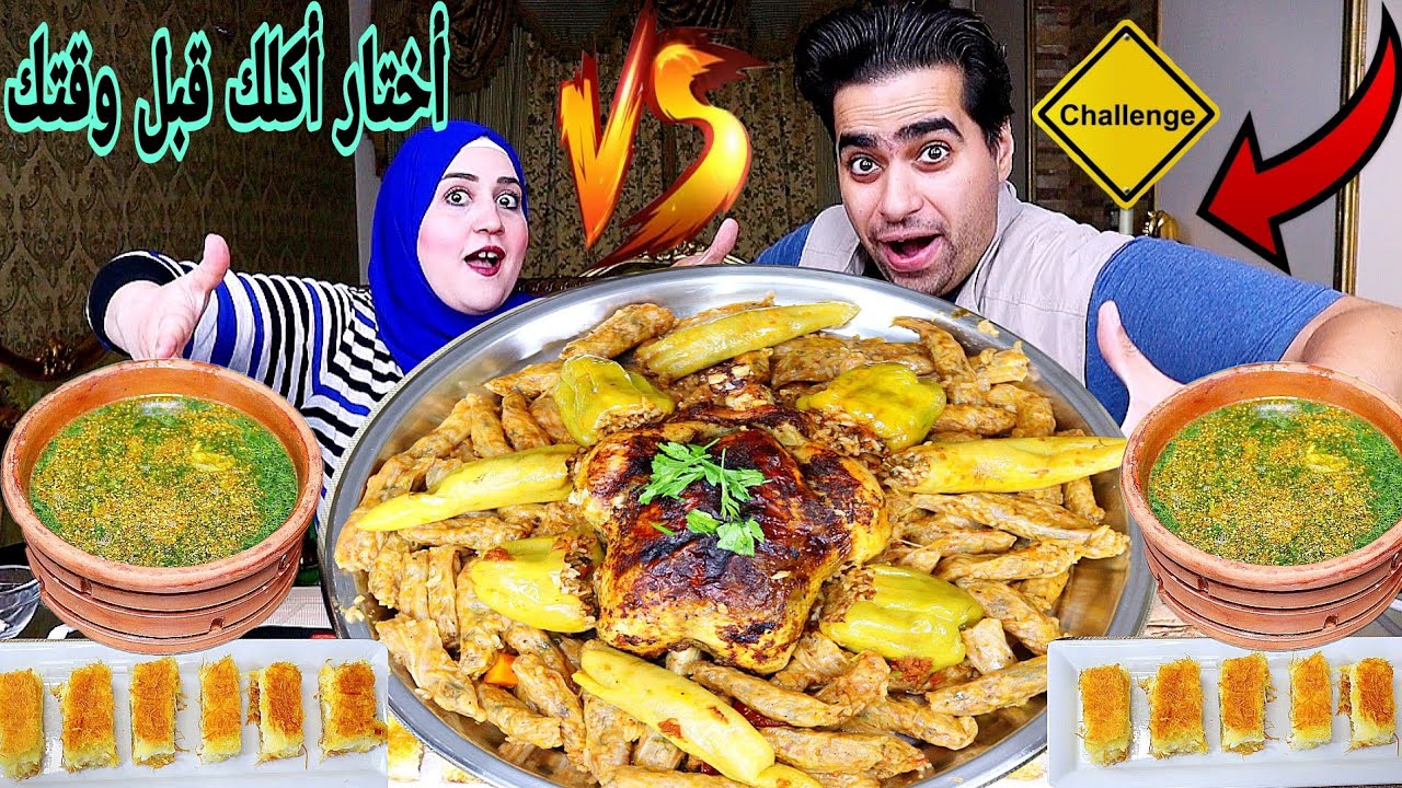 تحدي أختار أكلك قبل وقتك💯 علي بهاريز المحش (الملفوف)🔥 وطاجن الملوخية 👌 وكنافة غرقانة بالقشطة