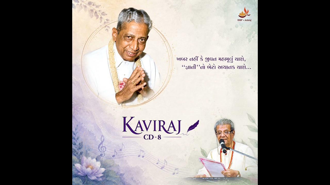03 Sarapne Mitra Sambodhi | સરપને મિત્ર સંબોધી | Kaviraj CD-8