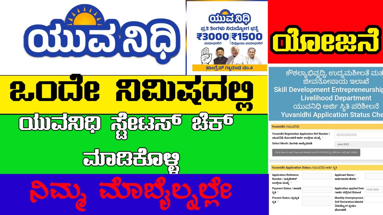yuva nidhi status check kannada | how to check yuva nidhi status | how to apply yuvanidhi scheme