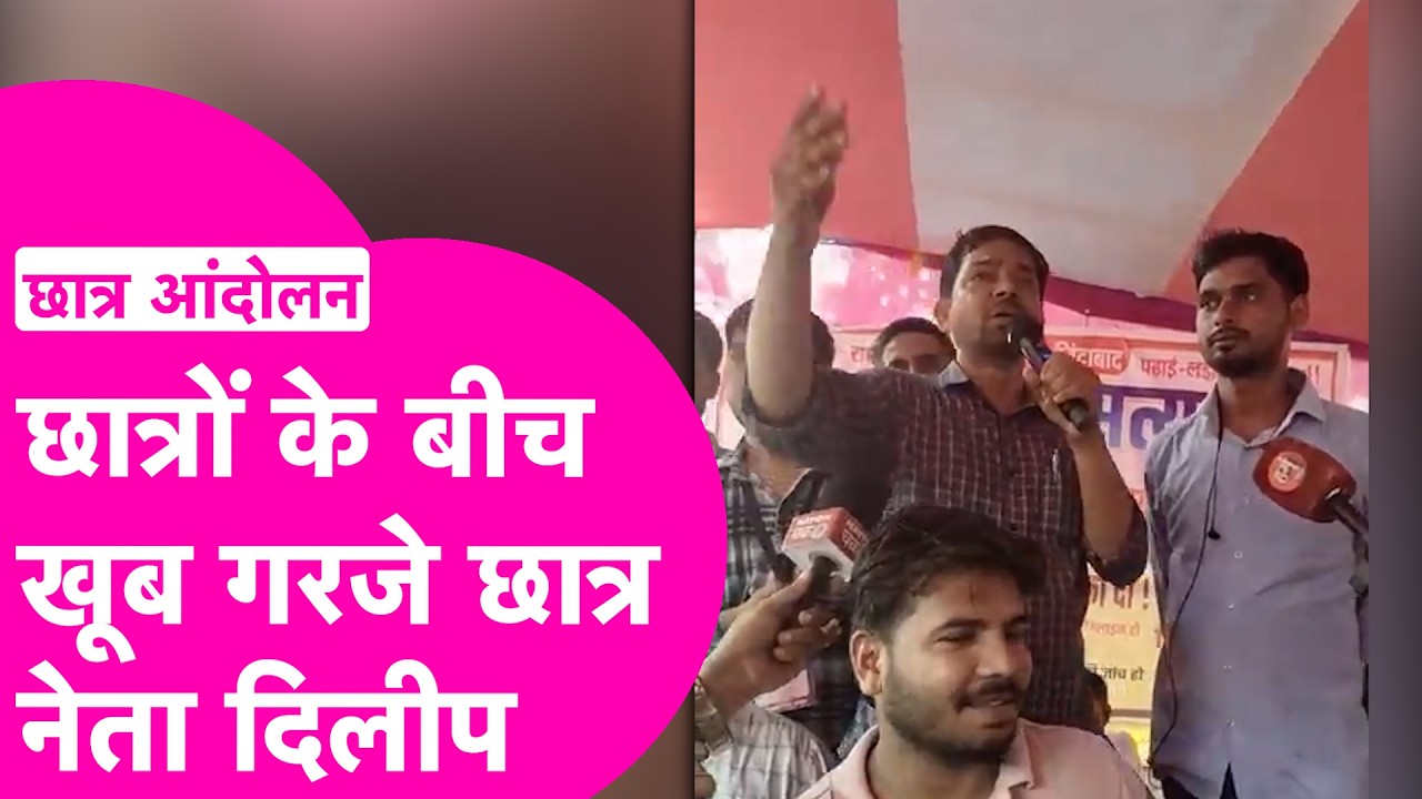 Student Protest: Student Leader Dileep Kumar फिर पहुंचे Gardanibagh धरना स्थल, खूब गरजे | Bihar Tak