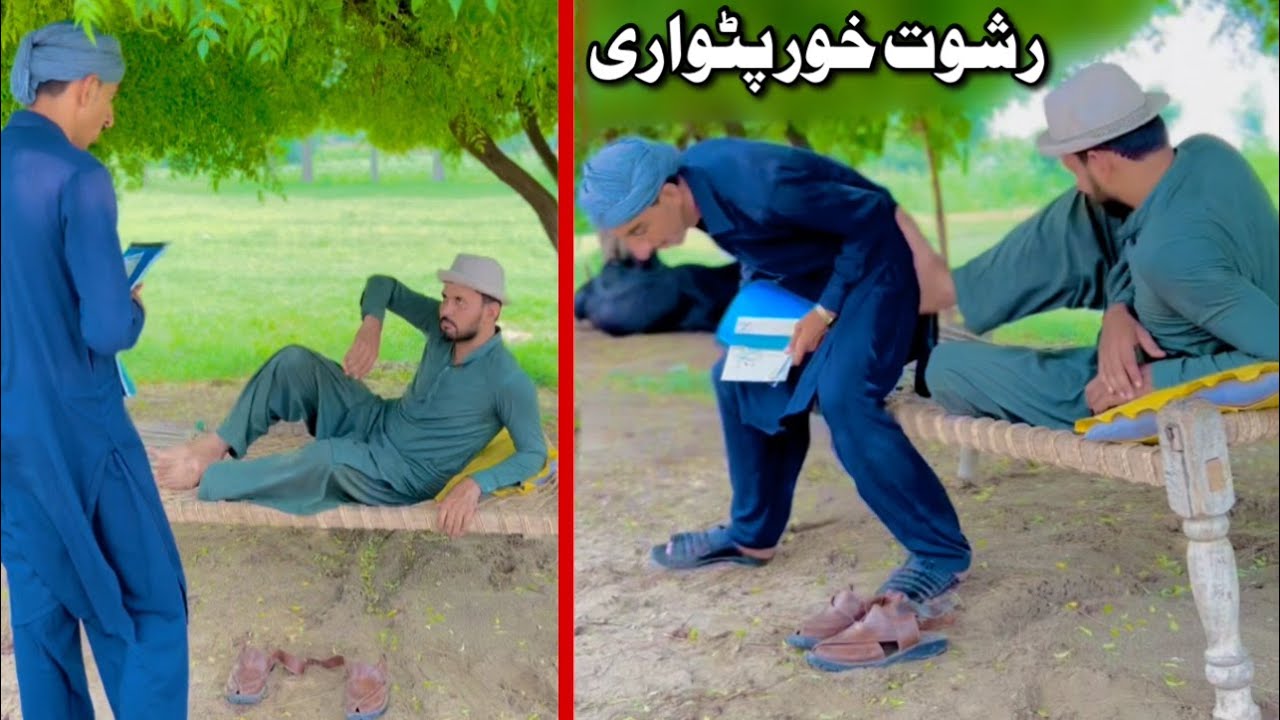 Rishwat Khor Patwari 🤑