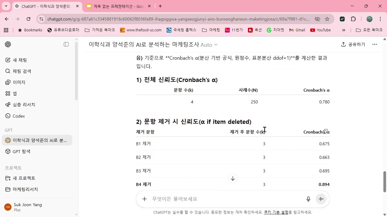 AI로분석하는마케팅조사