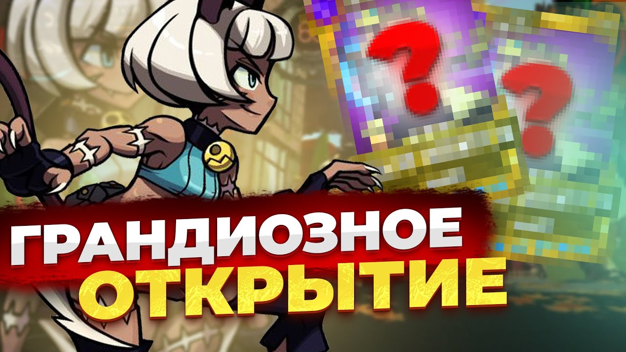 ГРАНДИОЗНОЕ ОТКРЫТИЕ 200 РЕЛИКВИЙ | SKULLGIRLS MOBILE