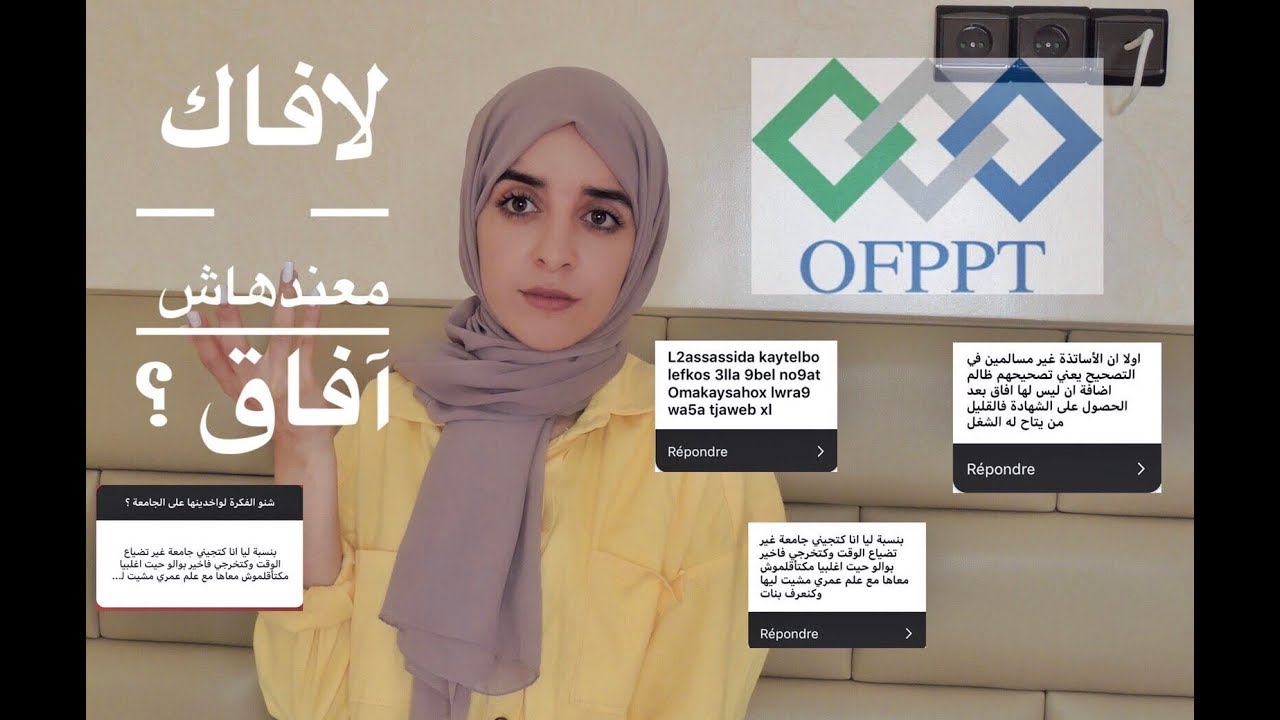 واش لافاك معندهاش آفاق  ؟هل التكوين المهني افضل اختيار؟!