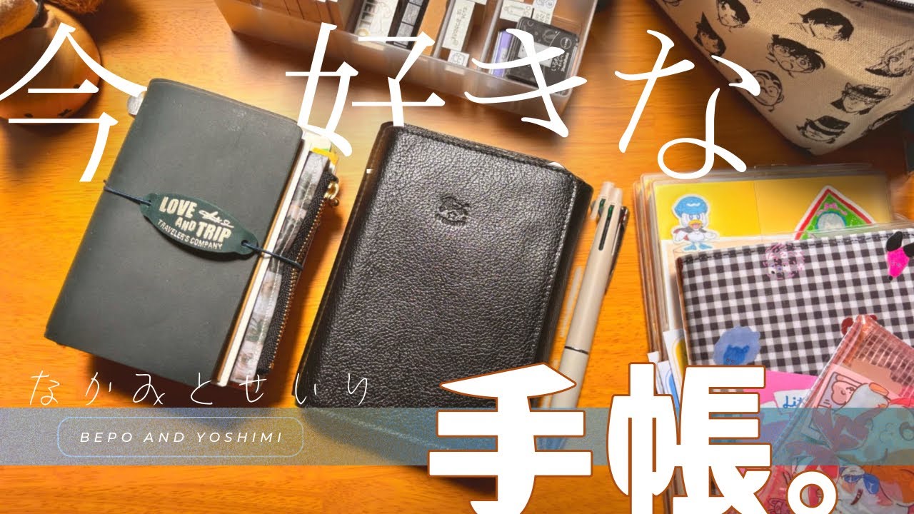 【手帳なかみ】今のお気に入りの話。（イルビゾンテミニ6/トラベラーズノート）