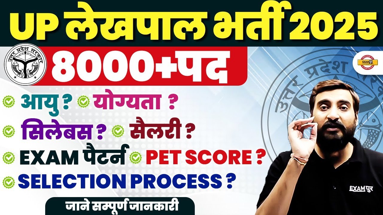 UP LEKHPAL NEW VACANCY 2025 | UP LEKHPAL AGE, SYLLABUS, SALARY, SELECTION PROCESS