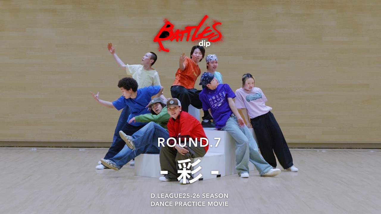 【DANCE PRACTICE】ROUND.7 彩 (SP DANCER:Travis Japan 宮近海斗)