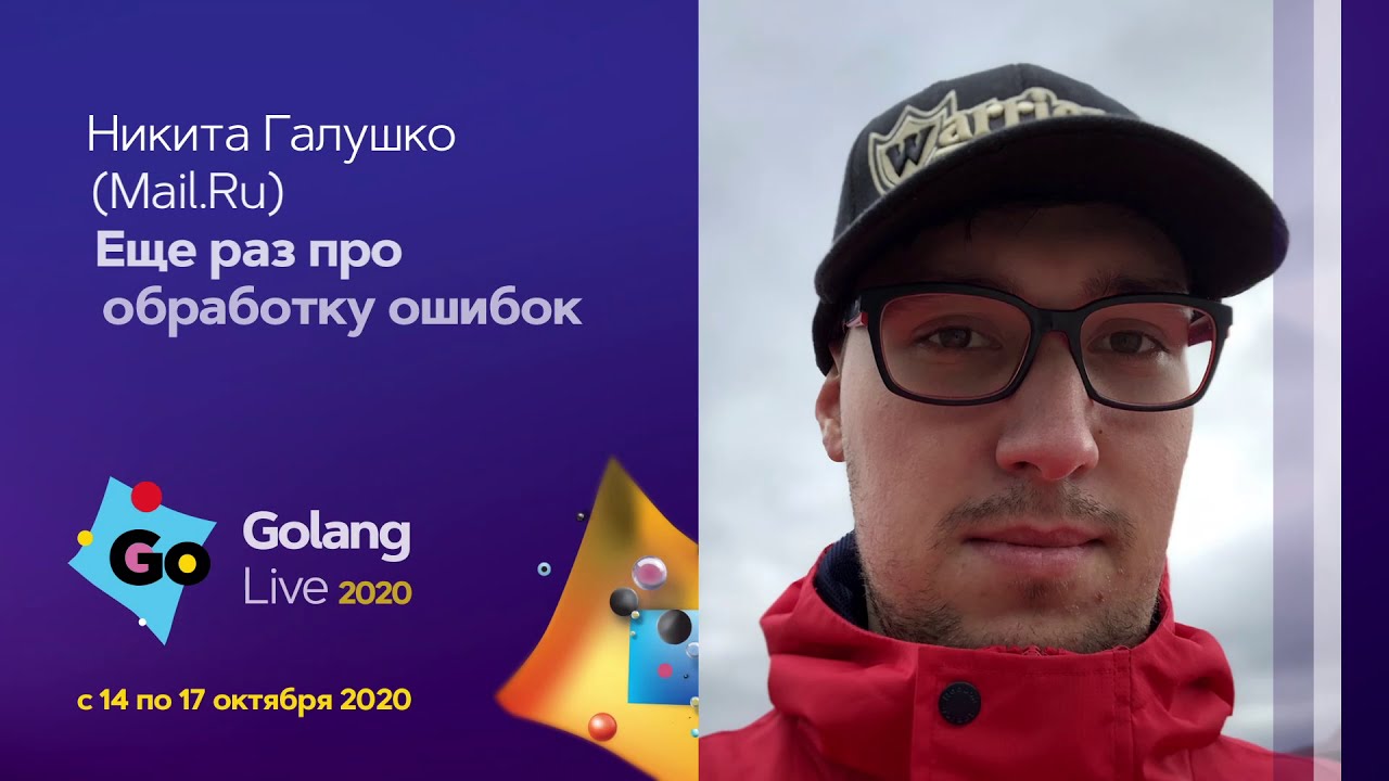 Еще раз про обработку ошибок / Никита Галушко (Mail.Ru Group)