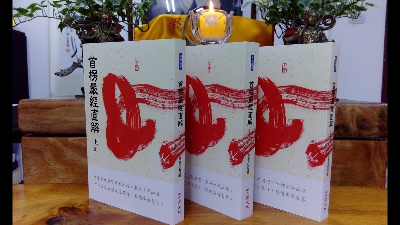 彌勒唯識心法_第101課_2018/9/1